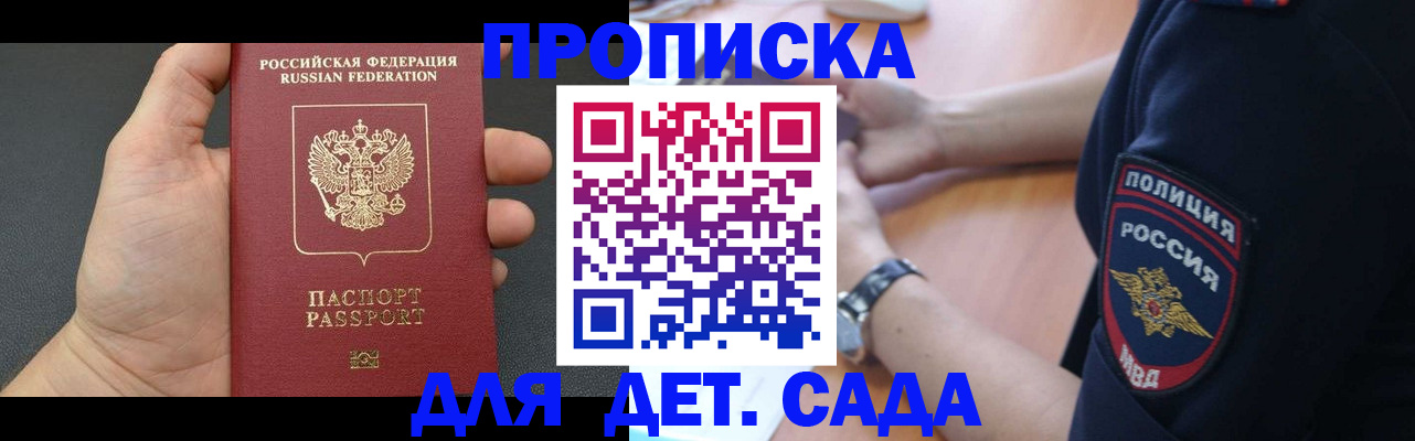 регистрация для дет. сада в Дальнереченске