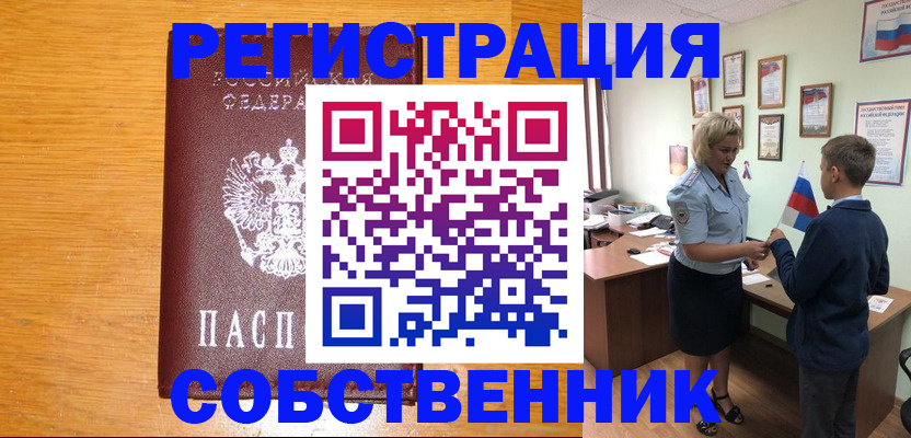 прописка в квартире в Дальнереченске