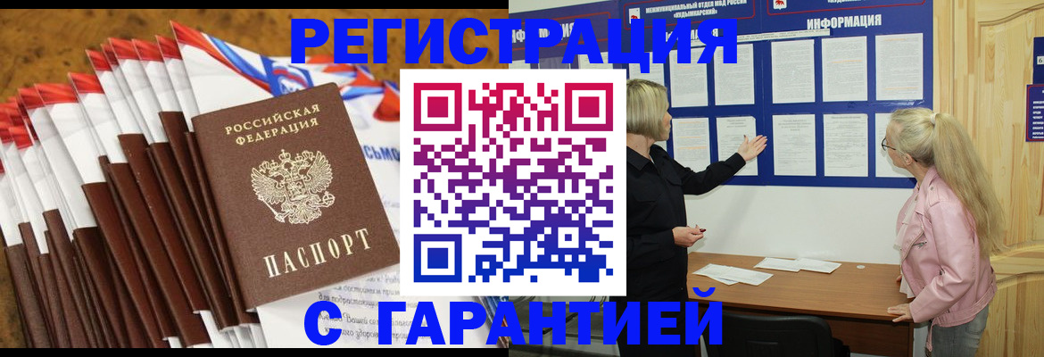 временная прописка в Дальнереченске