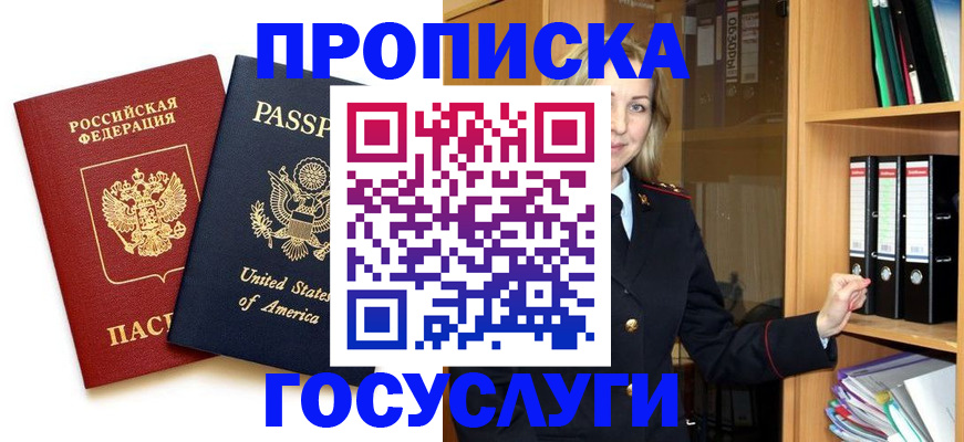 прописка для школы в Дальнереченске