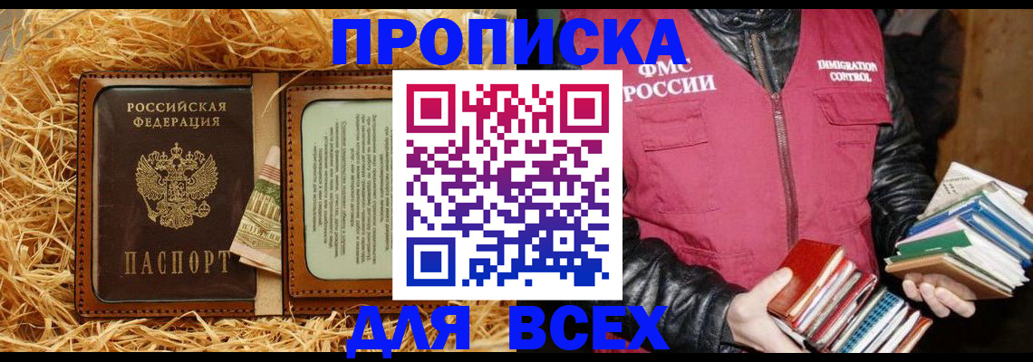 прописка для работы в Дальнереченске