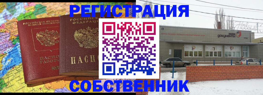 прописка для школы в Дальнереченске